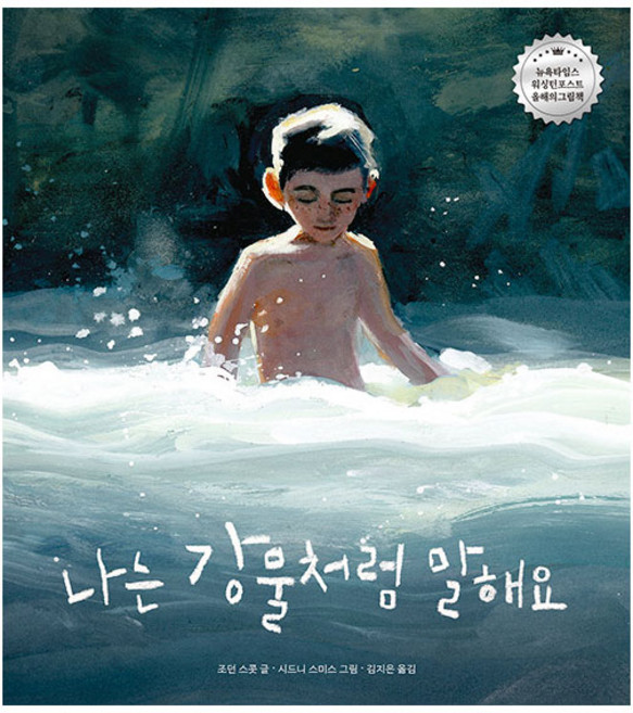 나는 강물처럼 말해요, 책읽는곰, 상세 설명 참조