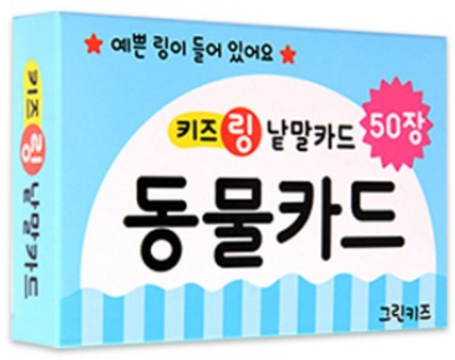 키즈링 낱말카드 동물, 그린키즈