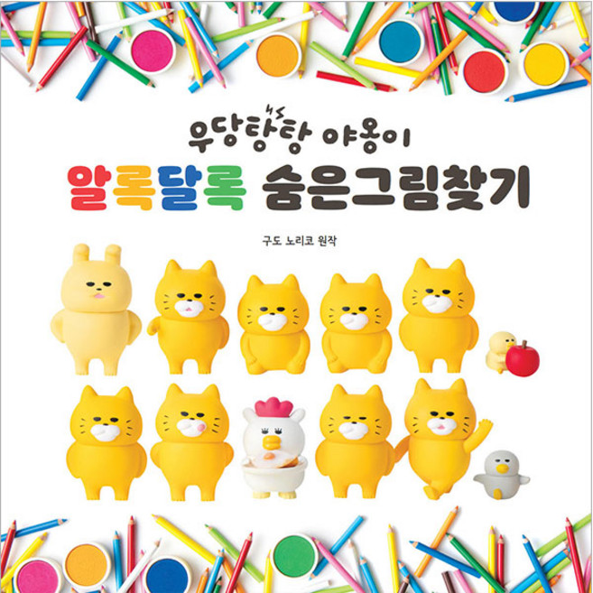 Bear Books 野貓軍團 多彩繽紛尋寶遊戲