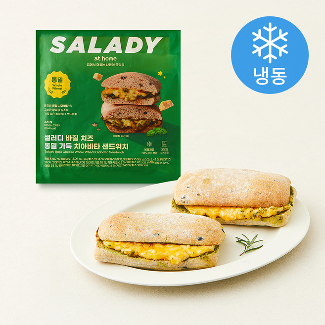 샐러디 바질 치즈 통밀 가득 치아바타 샌드위치 (냉동), 185g, 1개, 2개입
