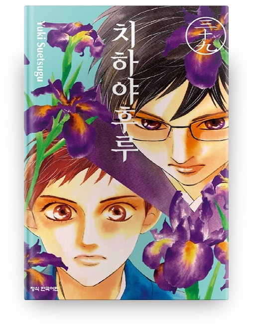 치하야후루 39, 학산문화사