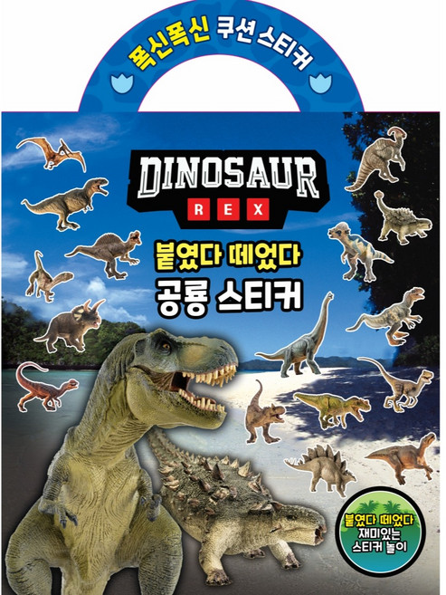 DINOSAUR REX 붙였다 떼었다 공룡 스티커북, UNICORN