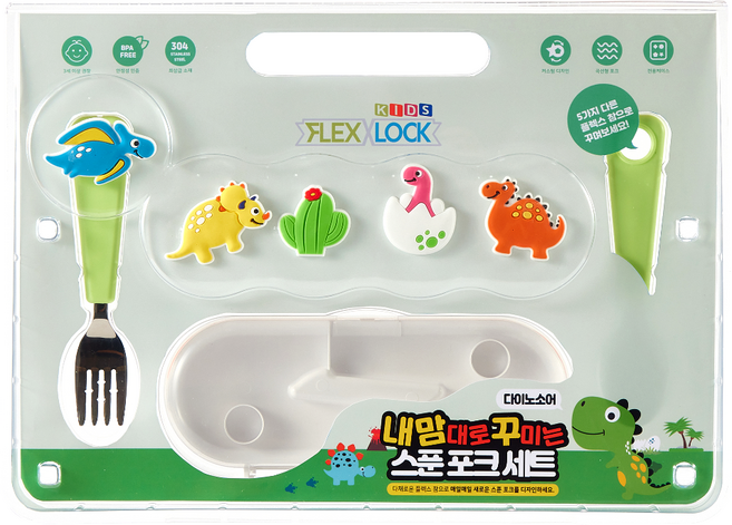 플렉스앤락 유아용 내맘꾸 스푼 포크 케이스 세트 다이노소어 테마, 혼합색상, 8종, 1세트