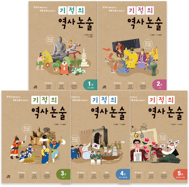 기적의 역사논술 세트 전5권, 길벗스쿨