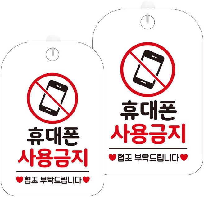 제제데코 안내판 화이트판 30cm HA642, 휴대폰사용금지2, 2개
