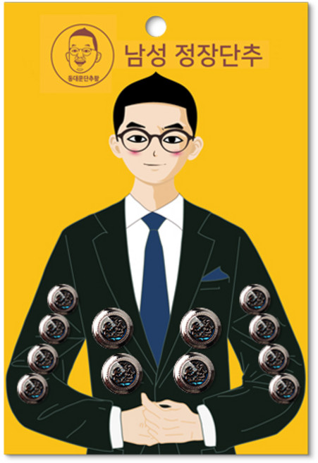 동대문단추왕 남성용 정장단추 15mm x 8p + 21mm 4p 세트, BAIJ 블루니켈, 1세트