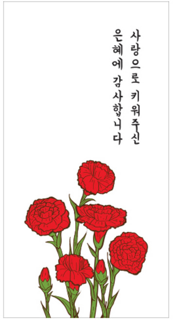 어버이날 카네이션 문구 스티커, 은혜에 감사합니다, 200개