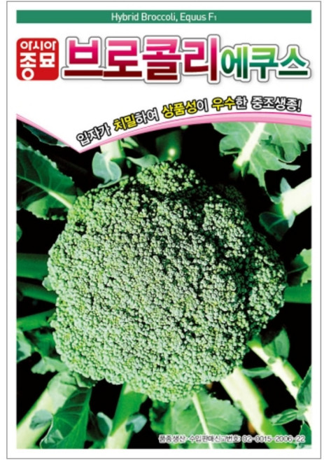 아시아종묘 브로콜리 에쿠스 씨앗 100립, 1개