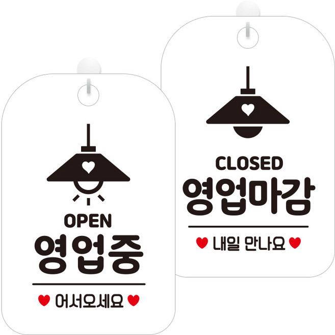 제제데코 걸이용 안내판 2종 세트, 오픈영업중조명 HA054, 클로즈영업마감조명 HA055, 1세트