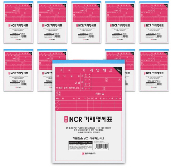 문구마을 NCR 거래명세표, 1매, 10개