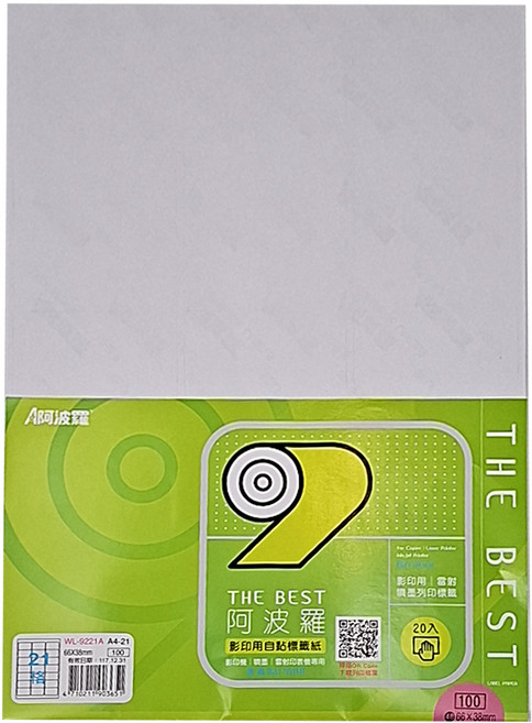 華麗牌 WL-9221A 66 * 38 mm A4噴墨列印標籤, 21格, 20張