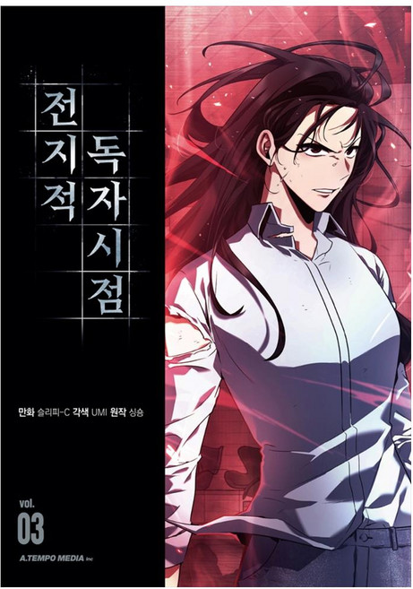 A TEMPO 全知讀者視角 03