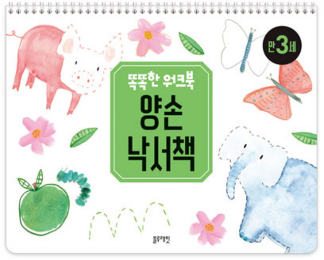 똑똑한 워크북 양손 낙서책, 만3세, 블루래빗, 제니 데스몬드