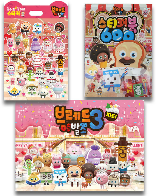 브레드이발소 스티커북 600 + 붙이고 또 붙이고 스티커 + 파티 퍼즐 2 70피스 세트, 키움