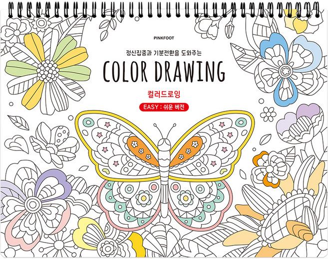 8000 스프링 컬러 드로잉: 쉬운버전, 핑크풋
