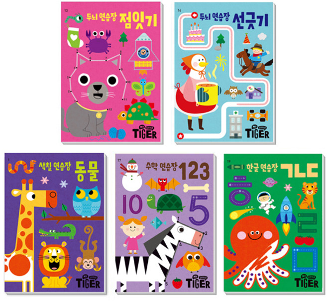 두뇌 연습장 점잇기 + 선긋기 + 동물 + 123 + ㄱㄴㄷ 세트 전 5권, 마이리틀타이거