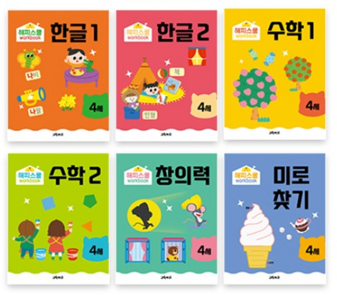 4세 해피스쿨 워크북 세트 전6권, 그린키즈