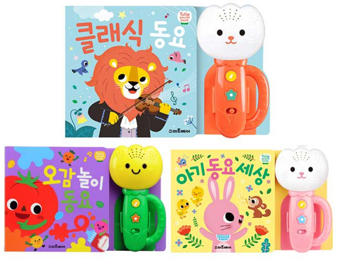 튤립사운드북 클래식동요 + 오감놀이동요 + 아기동요세상 분홍이 세트 전3권, 스마트베어