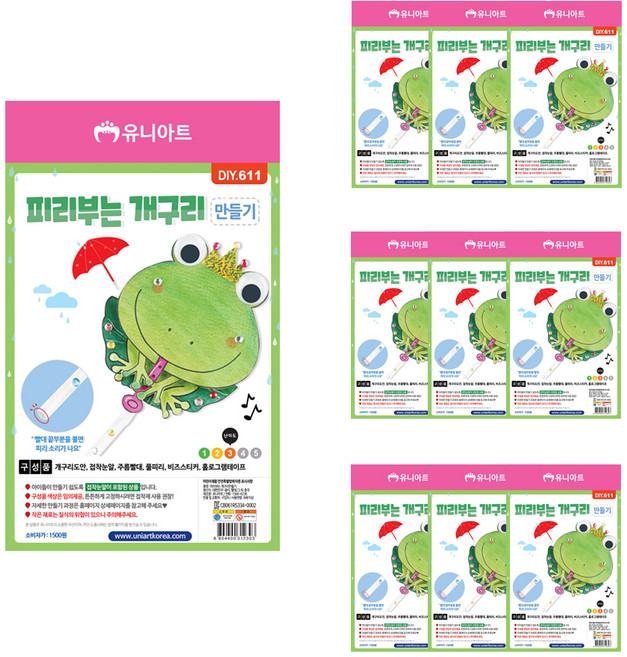 유니아트 만들기 재료, 피리부는 개구리, 10개