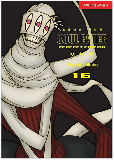 SEOUL MEDIA COMICS 靈異獵人 完全版 16