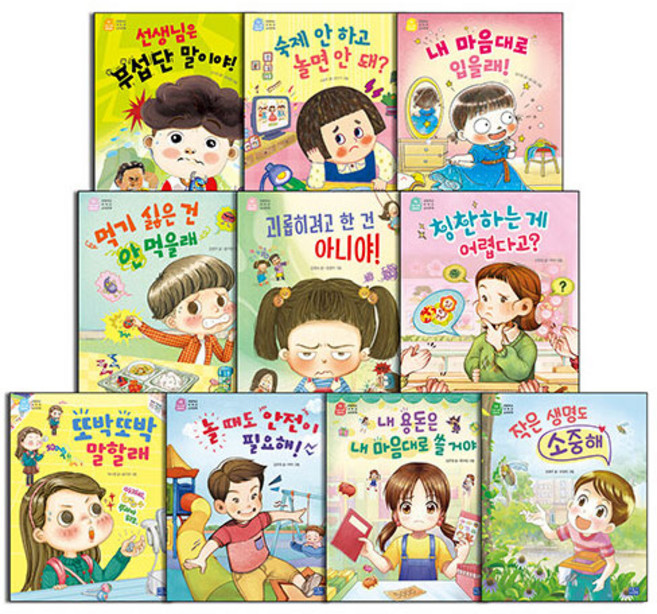 나도 이제 초등학생 시리즈 11-20권 세트 전10권, 리틀씨앤톡