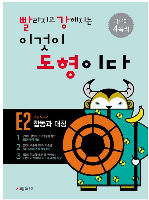빨라지고 강해지는 이것이 도형이다 E2, 시매쓰, 상품상세설명 참조