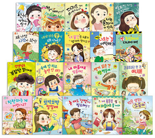 나도 이제 초등학생 시리즈 1~20권 세트 전 20권, 리틀씨앤톡, 이현주