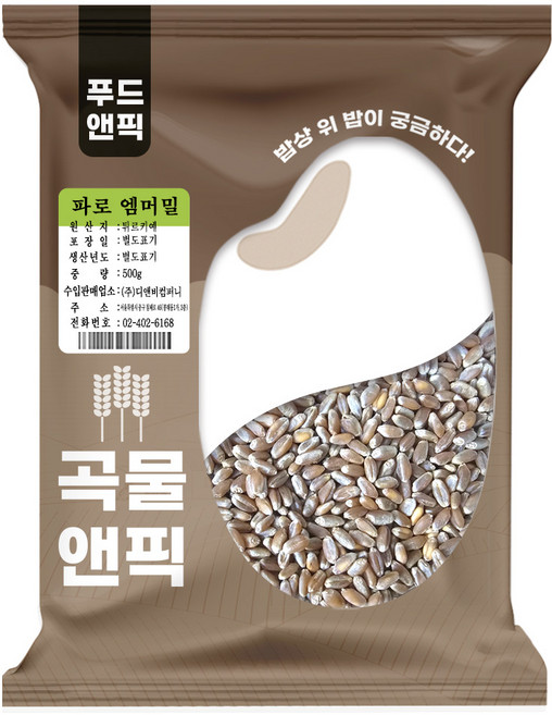 푸드앤픽 고대곡물 엠머 밀 파로쌀, 500g, 1개