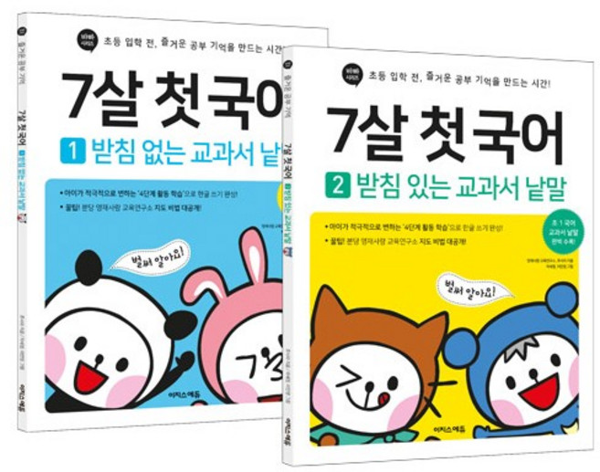 7살 첫 국어 세트 (전 2권), 이지스에듀
