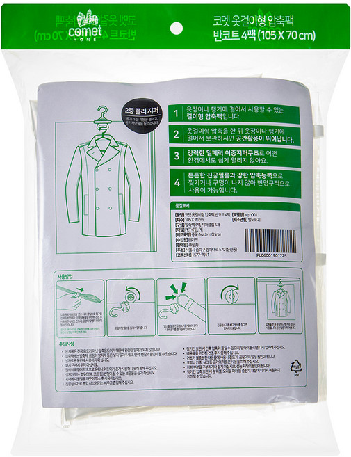 comet 懸掛式真空壓縮袋 一般型, 4個裝, 1組