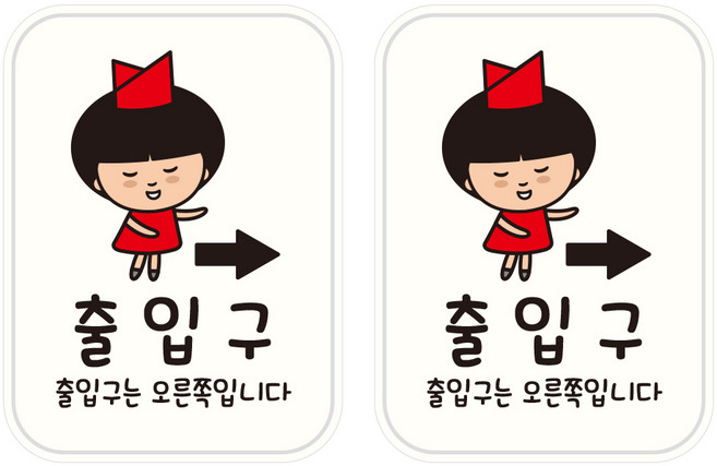 뭉키데코 UV 안내스티커 100 출입구 오른쪽 2p, 혼합색상