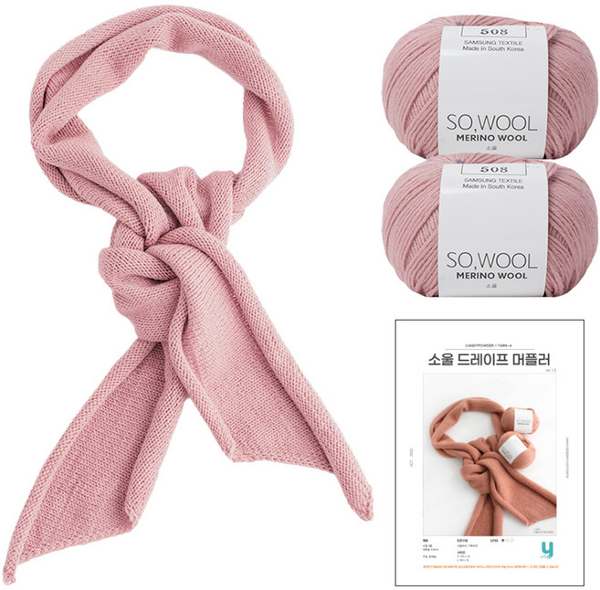 Yarna DIY套組 Drapé圍巾 Soul編織線 2球 + 印刷織圖組合, 508 塵玫瑰色, 1套