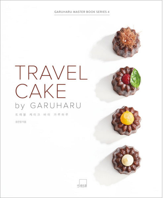 TRAVEL CAKE by GARUHARU, 윤은영, 더테이블