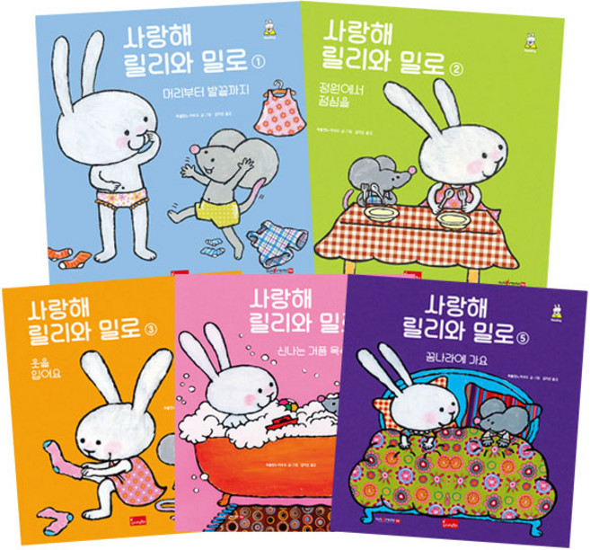 사랑해 릴리와 밀로 1~5권 세트, 봄이아트북스, 파울린느 아우드