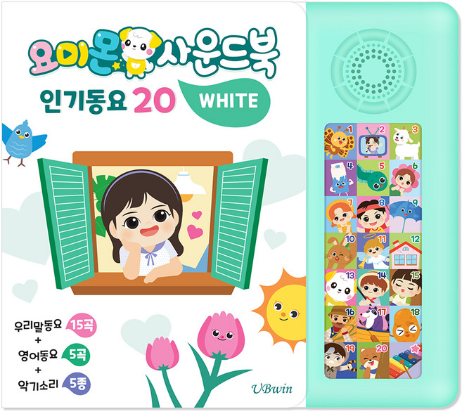 요미몬 사운드북 인기동요 20: 우리말동요 15곡 + 영어동요 5곡 + 효과음 5종 아기 그림책, 화이트, 유비윈