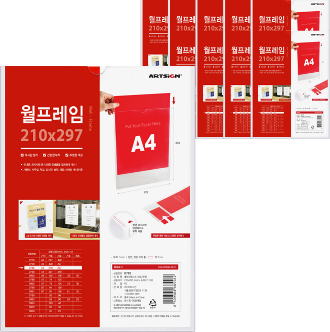 아트사인 투명 세로 월프레임 꽂이, 10개