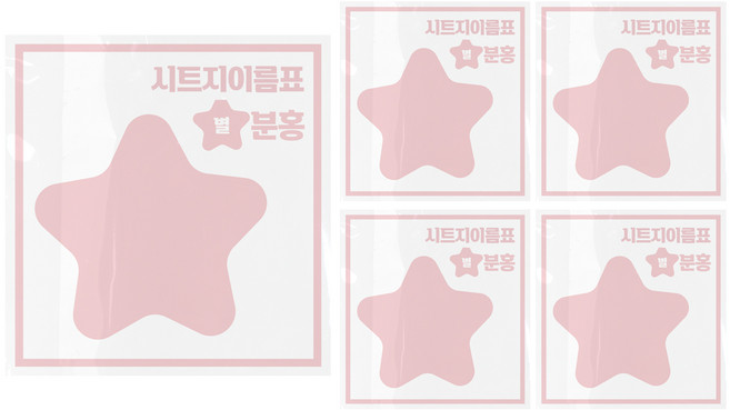 시트지 이름표 만들기 별, 분홍, 5개