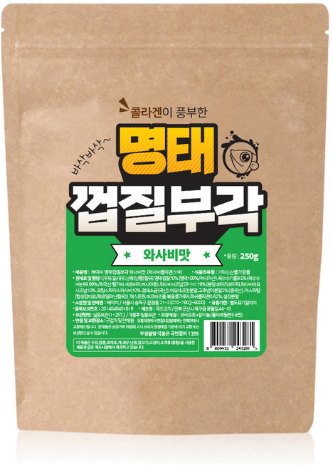 해야미 명태껍질부각 와사비맛, 250g, 1개