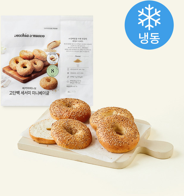 베키아에누보 고단백 세서미 미니 베이글 8입 (냉동), 400g, 1개