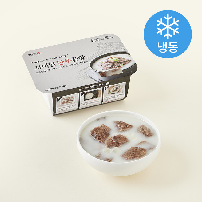 사미헌 한우곰탕 (냉동), 800g, 1개