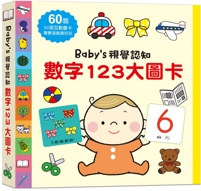 幼福 Baby's 視覺認知：數字123大圖卡, 1套, 多色