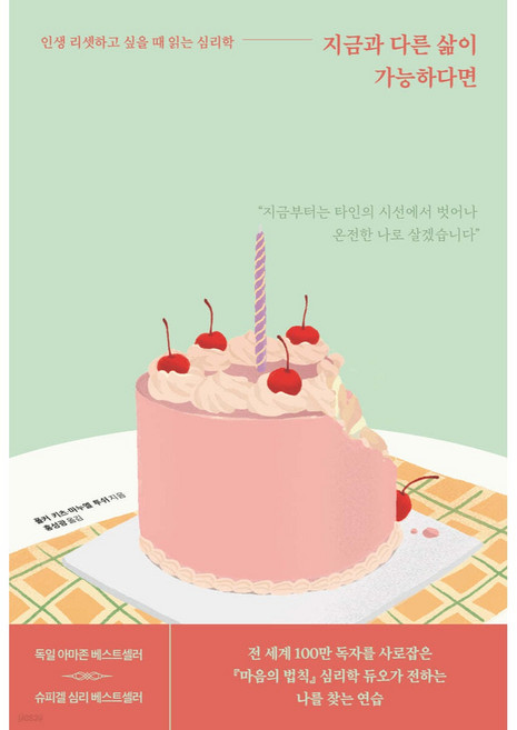 지금과 다른 삶이 가능하다면, 포레스트북스, 폴커 키츠, 마누엘 투쉬