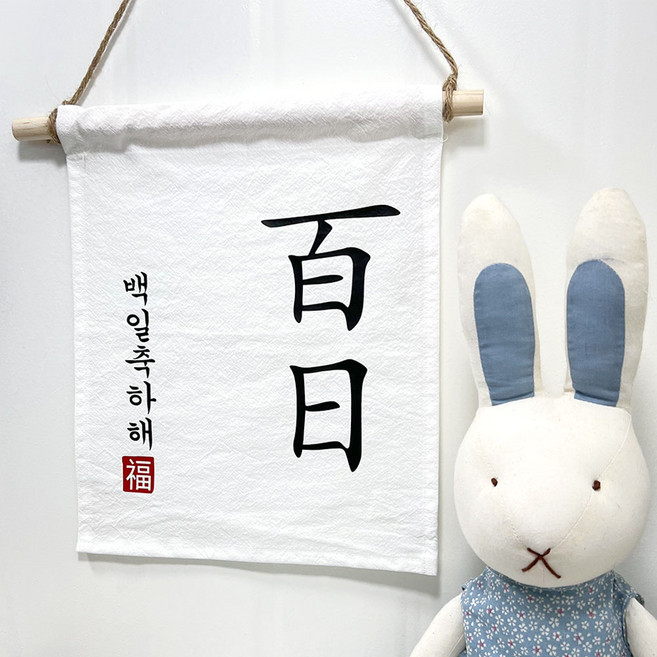 Seollem House 百日露營生日慶祝掛旗, 快樂一百天, 1個