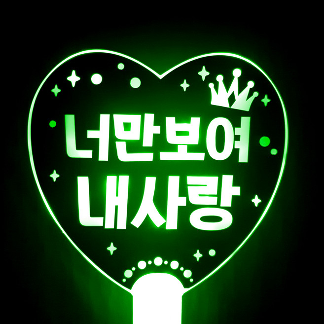 name plus Nameplus LED應援棒 愛心棒 我的愛 眼裡只有你, 1個, 綠色