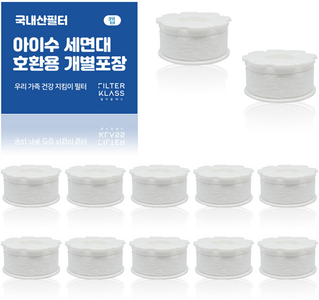 필터클래스 아이수 세면대 녹물제거 개별포장 호환필터, 12개