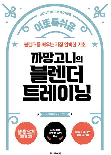 이토록 쉬운 까망고니의 블렌더 트레이닝, 루비페이퍼
