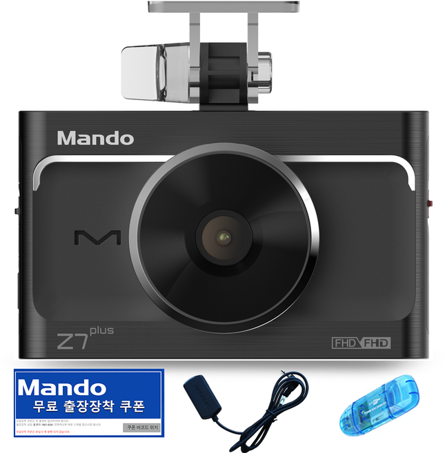 HL만도 전후방 FHD 2채널 블랙박스 Z7 Plus, 32GB, 무료장착쿠폰 + GPS 안테나 + 거치대 + 후방카메라 + 후방카메라 연결케이블 + 상시 휴즈케이블 + MicroSD카드 + 어댑터