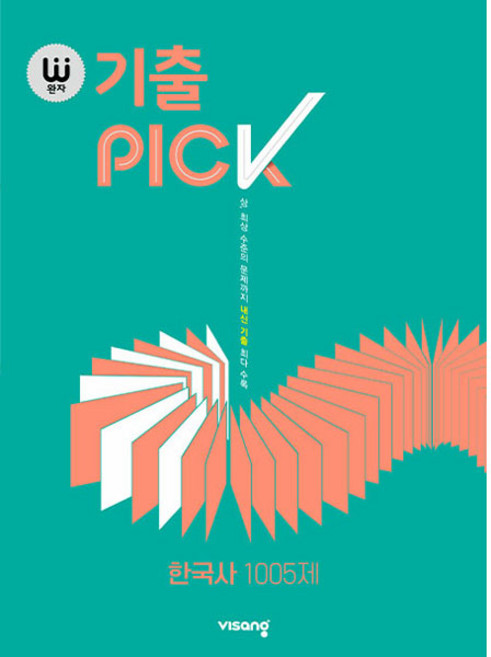 완자 기출PICK 1005제, 한국사, 전학년