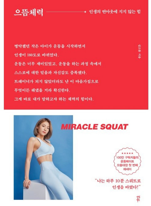 으뜸체력:인생의 번아웃에 지지 않는 힘, 다산북스, 심으뜸