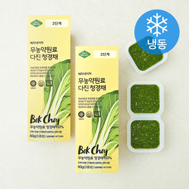 베리네이처 야채큐브 무농약원료 가공식품 인증 다진 청경채 2단계 (냉동), 60g, 2개